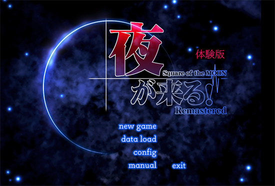 【DL版先行販売中】
『夜が来る!-Square of the MOON- Remastered』

公式サイト／スペシャル にて
体験版配布中！
冒頭部分がお試しいただけます！

※セーブデータは本編に引き継げません

alicesoft.com/yorugakurur/

#夜が来る
#夜来るリマスター
#アリスソフト