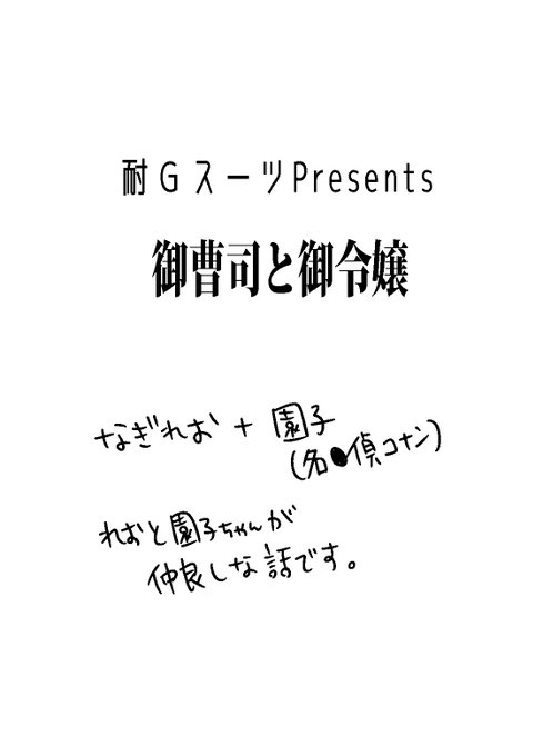 ※クロスオーバー(京園&ngro)
コとえぴng同時期公開浮かれまくり記念再掲1/2 