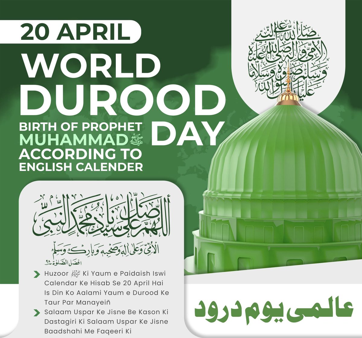 20th April is the birth Aniiversary of the Holy Prophet as per the Solar calendar. Hence we announce it to be observed as #WorldDuroodDay and send millions of salutations to the Holy Prophet ﷺ

#muftisalmanazhari #durood #worldduroodday #prophetmuhammad #ahlesunnah