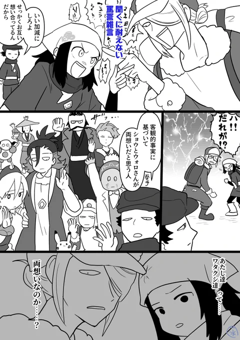こういうバカっぽいラブコメのウォロショウをずっと見たいです 