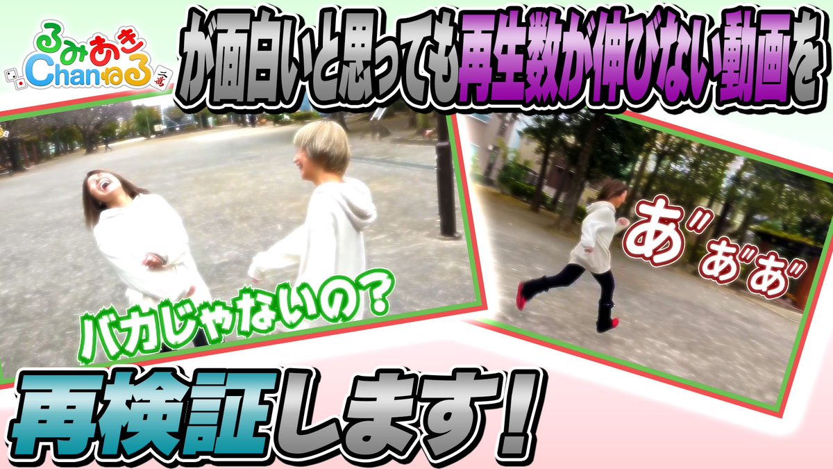 rumiakichannel's tweet photo. 4/19(金)

動画をアップしました🩷🙀

【自信作≠】ガッチリ作り込んだ動画が回らないのはどうしてなのかを検証してみた！【再生回数】　　

ご視聴はこちら⬇️
https://t.co/YI7tM1K6m7

#二階堂瑠美
#二階堂亜樹 https://t.co/6j5o9k6v3u