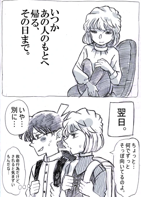 「キスの行方」③
黒鉄のコ哀(コ←哀)後日談。
 #黒鉄の魚影 