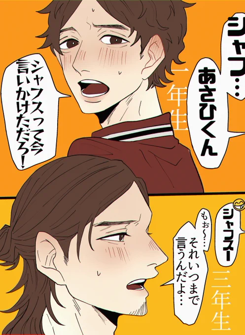 〜あずまねあさひ、シャフスの成長記録〜 