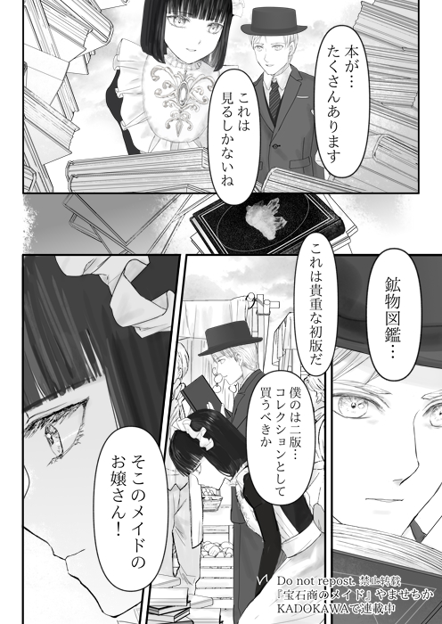 宝石商のメイド古物市に行く(4/9) 