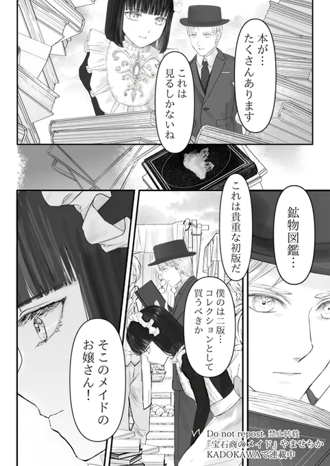 宝石商のメイド古物市に行く(4/9) 