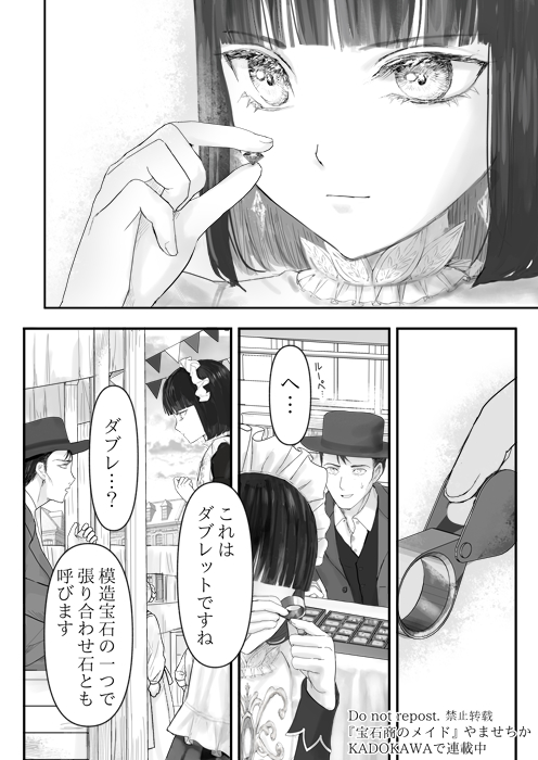 宝石商のメイド古物市に行く(4/9) 