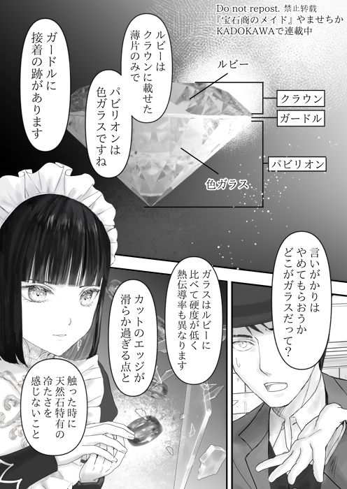 宝石商のメイド古物市に行く(4/9) 