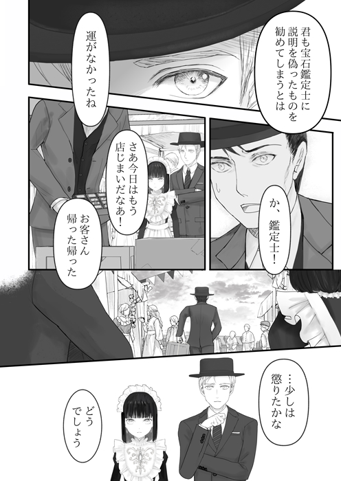 宝石商のメイド古物市に行く(5/9) 