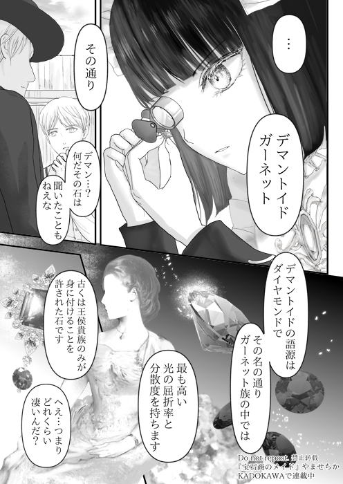 宝石商のメイド古物市に行く(6/9) 