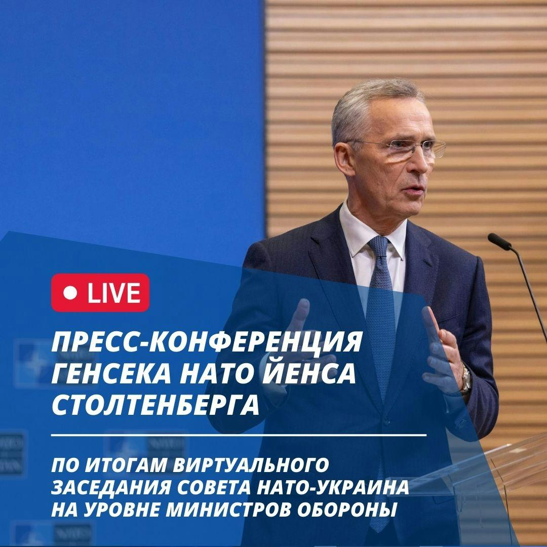 Не пропустите❗️ 📽️ Смотрите пресс-конференцию Генсека #НАТО @jensstoltenberg по итогам виртуального заседания Совета НАТО-Украина 🇺🇦 на уровне министров обороны ➡️ youtube.com/watch?v=um6FJx…