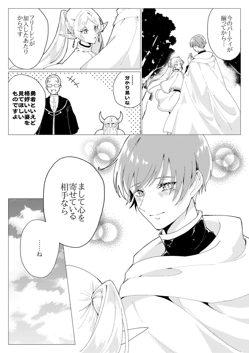 勇者は純情であるほどいいよね
*ヒンフリ 