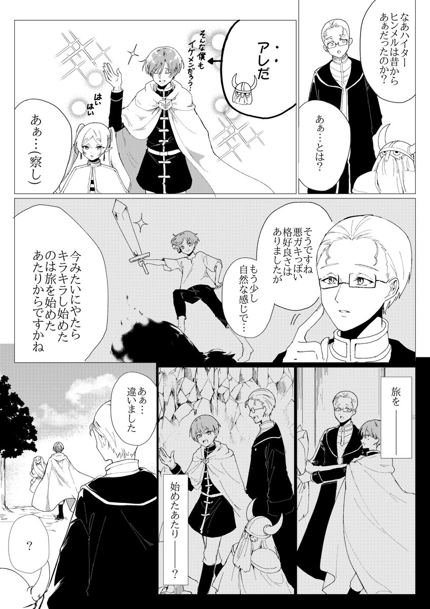 勇者は純情であるほどいいよね
*ヒンフリ 