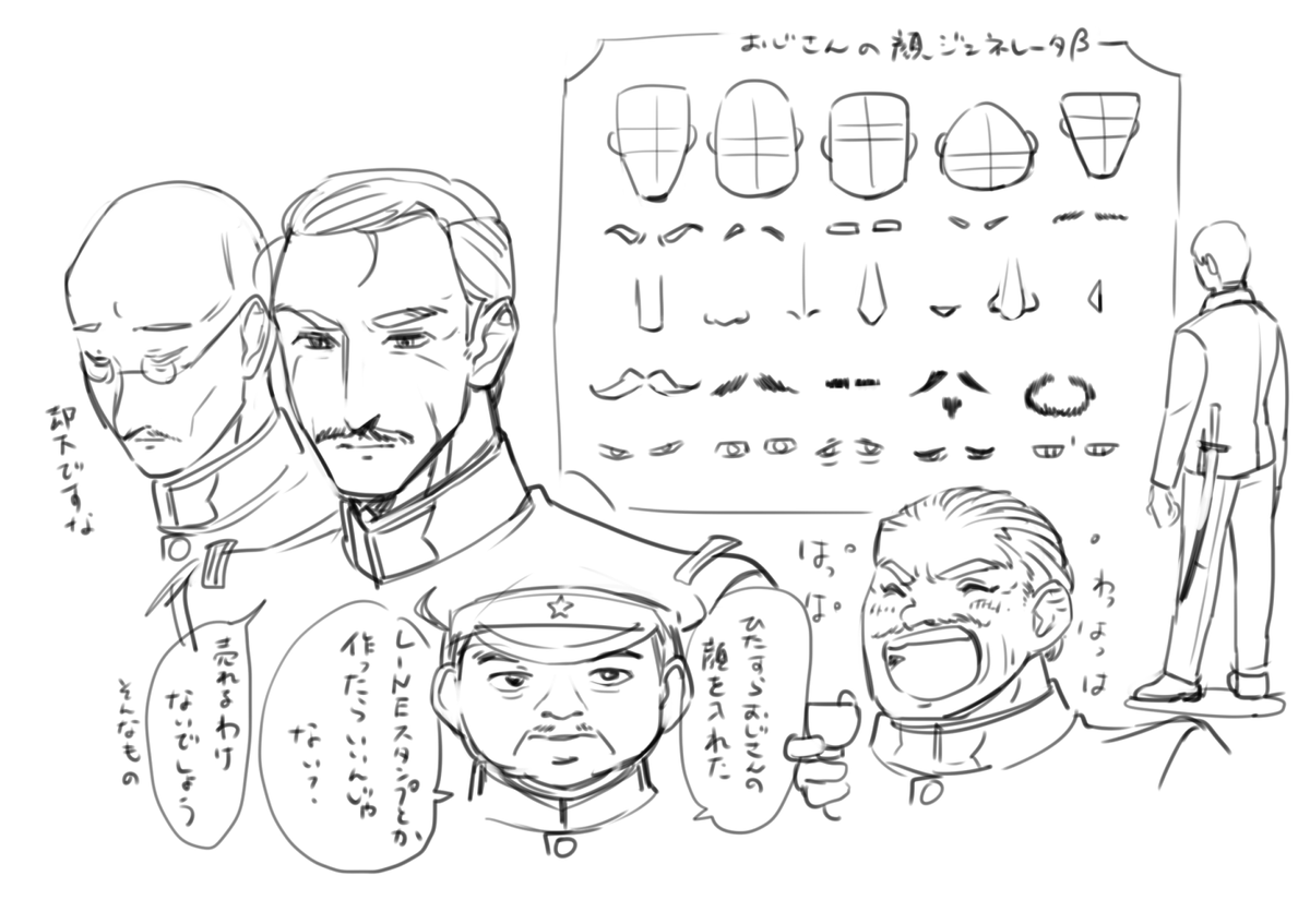 おじさんのキャラデザもしないとね～
ジェネレータ作ったらいいんじゃないか?
#ぼやき 