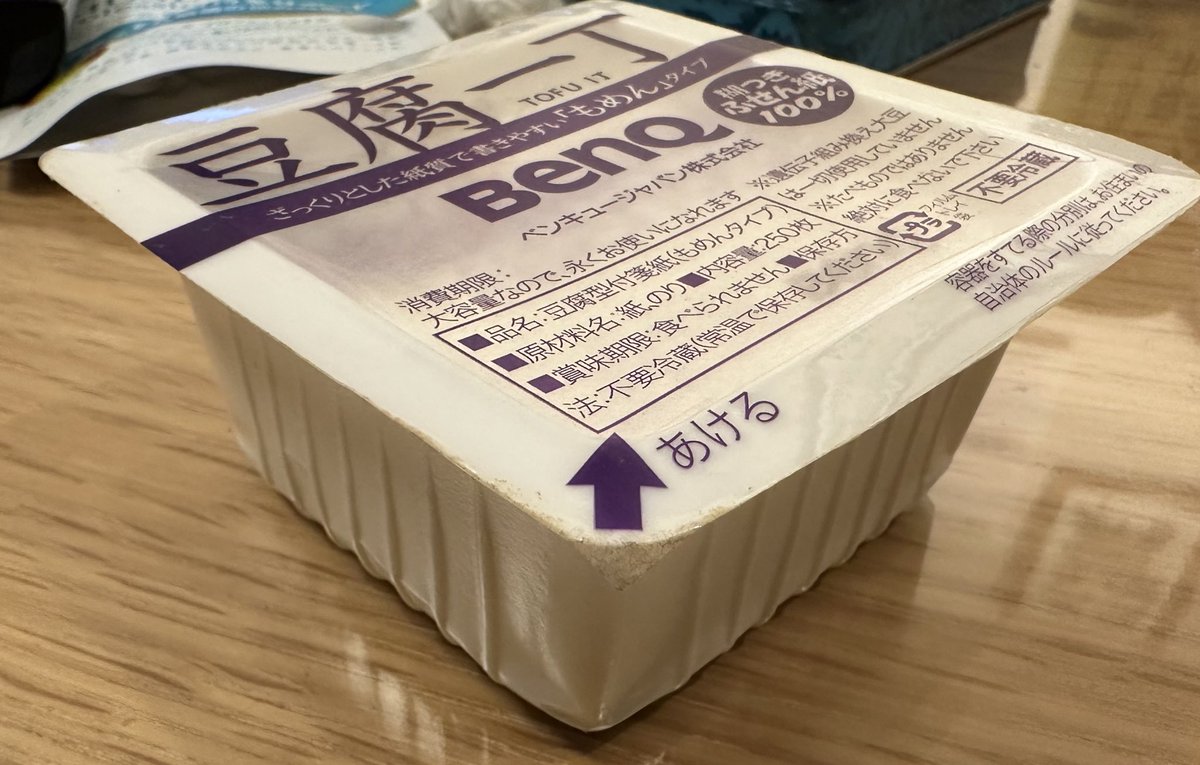 もう何年物か分からない豆腐が出てきた…
BenQ販促のメモ用紙レア過ぎて誰も知らんかもな。