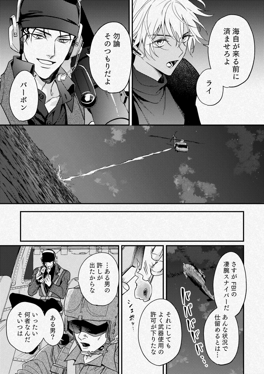maaosy's tweet photo. 赤安　黒鉄後のヘリ内妄想🚁 https://t.co/Hy8NXt51DH