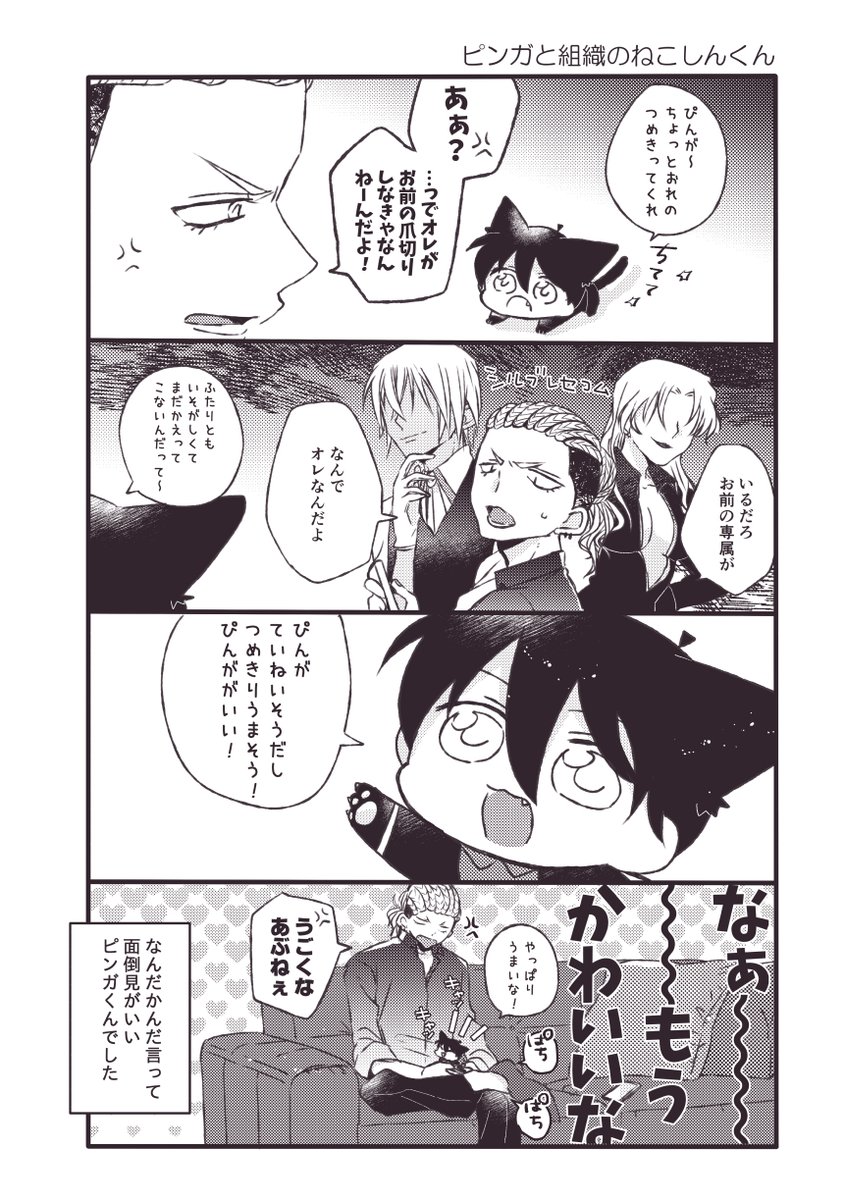 ピンガとねこしんくん(組織if)再放送
面倒見のいいピンガくん好きです 