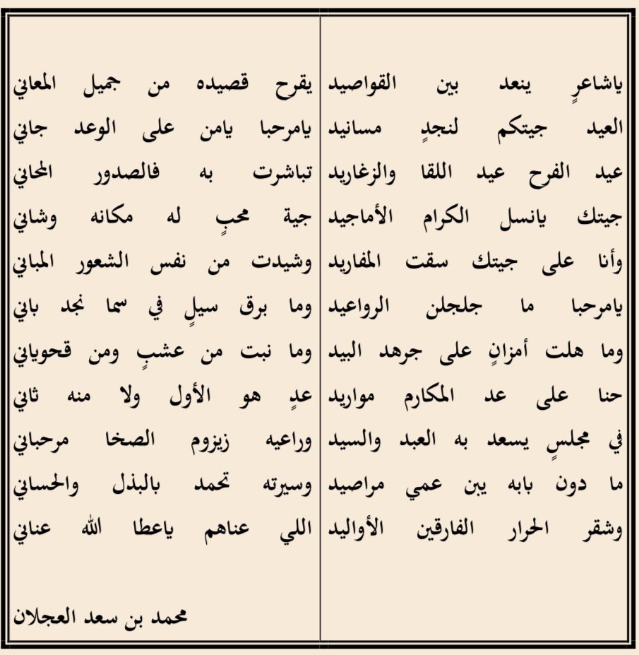 moe_alajlan's tweet image. صح لسانك وعلا شانك وأسمح لي بأسمي وبأسم عجلان وإخوانه أحييك وأرد عليك 👇🏻