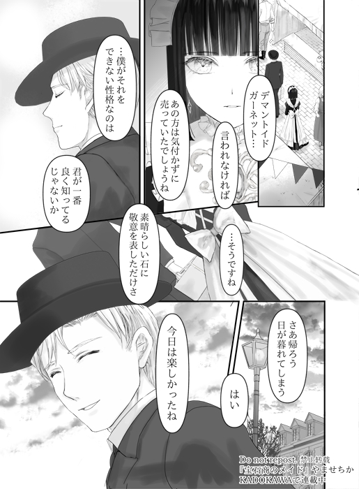 宝石商のメイド古物市に行く(8/9) 