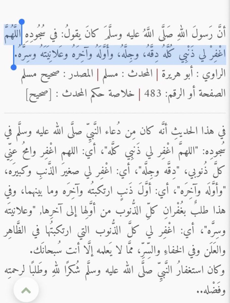 #ساعه_استجابة 
هذا الدعاء عظيم عظيم جداً يغفر جميع ذنوبك 
اذا غفر الله ذنبك استجاب الله جميع دعواتك✔️