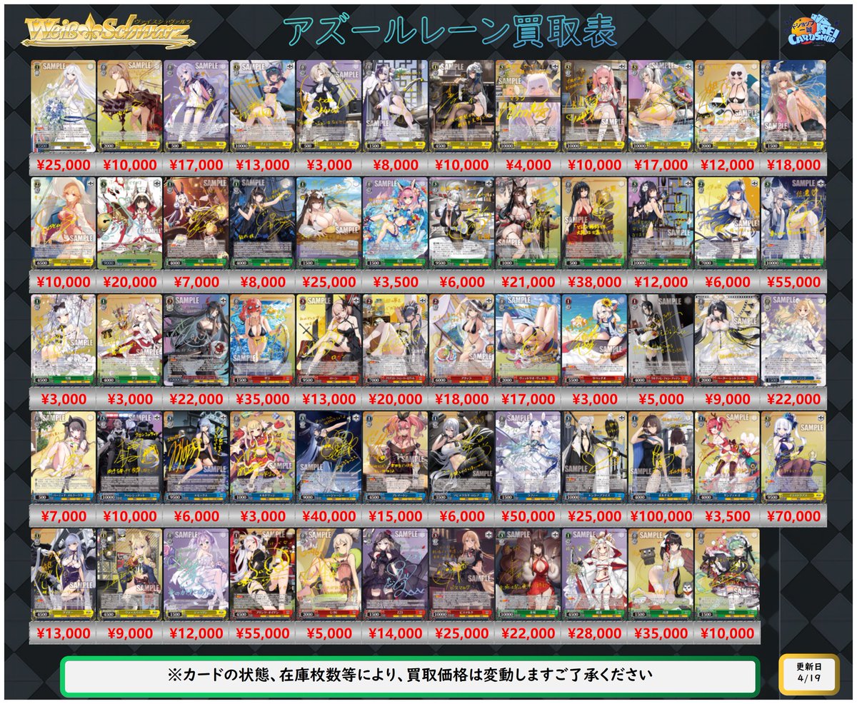 ヴァイスシュヴァルツ 買取情報 」 アズールレーン関連買取表更新しま