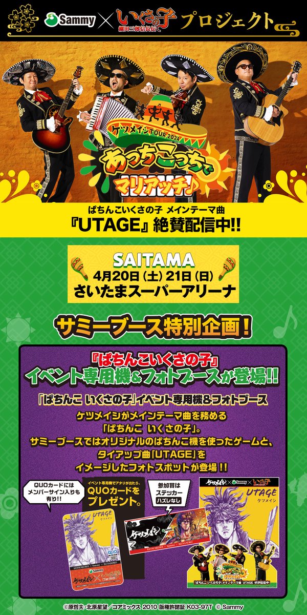 サミー × #いくさの子 プロジェクト】 4/20(土)・21(日)は、さいたま