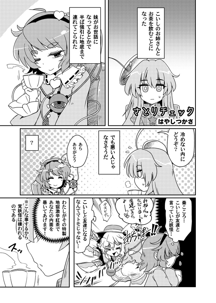 だいぶ前に安達貴族さんとこの合同誌に寄稿した古明地×こころちゃん漫画ですʕ•͡ω•ʔ 