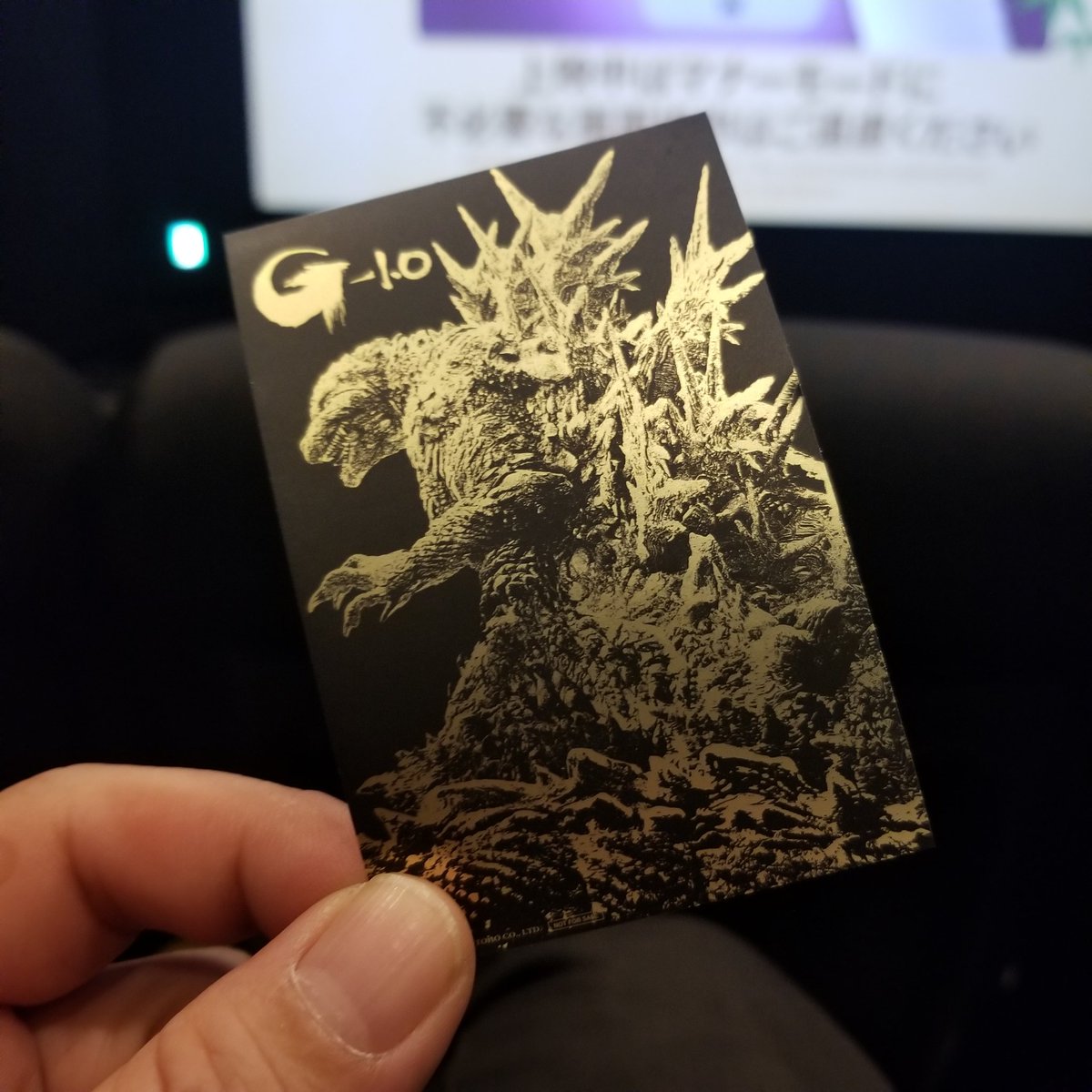motokappa's tweet photo. コレを貰えるって事でまさかの3回目のゴジラw
ドルビーシネマがやっぱり凄く良かったのを再確認できた！

 #5/6はドラムテックの会！神田StudioBPMにて14時から！ https://t.co/dk3xXHAiFg
