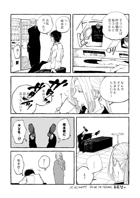 サカ←ナグ要素有 
