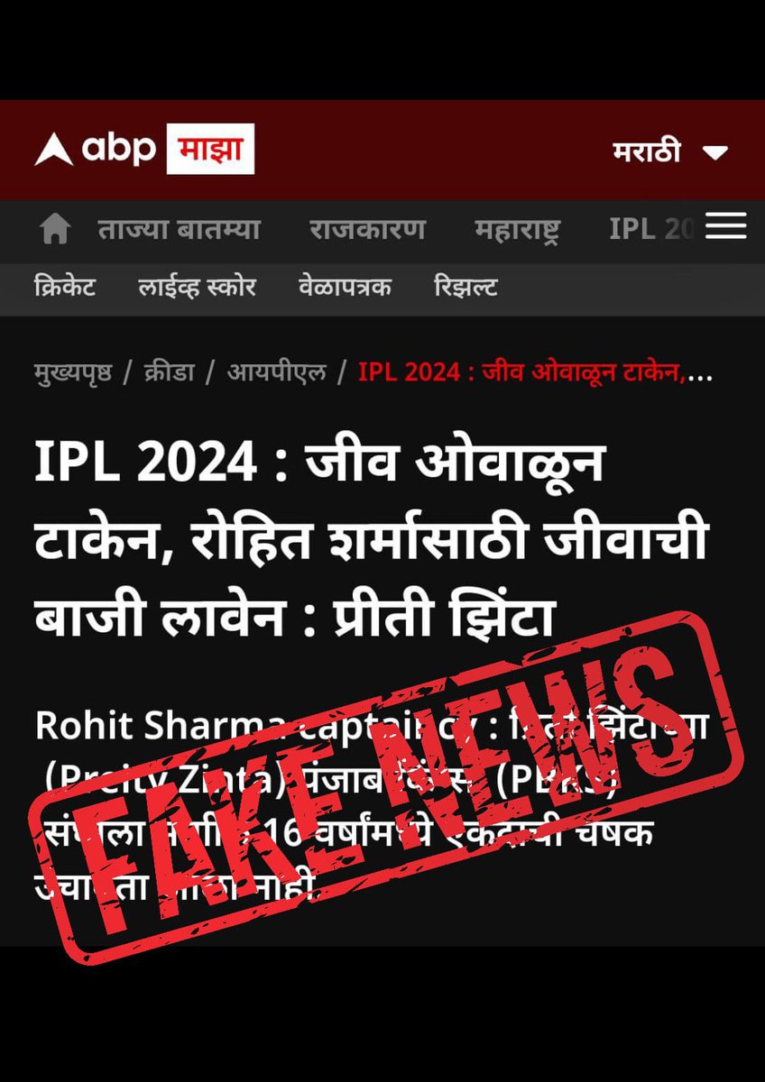 realpreityzinta's tweet photo. #Fakenews ! All these articles are completely fake & baseless. I hold Rohit Sharma in very high regard & am a big fan of his, but I have NEVER DISCUSSED him in any interview nor made this STATEMENT ! I also have a lot of respect for Shikhar Dhawan & he being currently injured , makes these articles appear in very poor taste. These articles are a perfect example of how misinformation is picked up without any verification & circulated online. I humbly request all Media to refrain from circulating this & embarrassing all concerned parties 🙏 All I want to say is that we have a great team currently & our only focus is to win games & make the most out of #IPL2024  Thank you. @PunjabKingsIPL