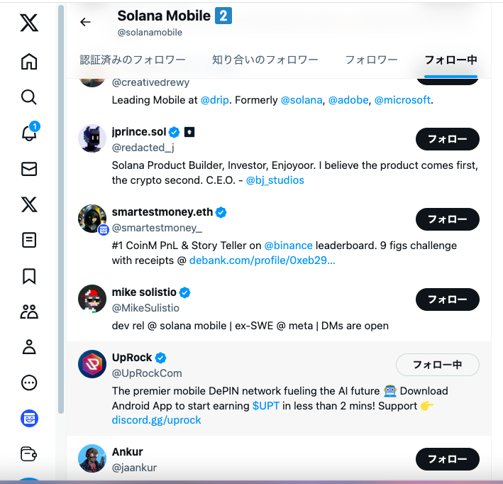 solanamobileがフォローしている数少ないプロジェクト @UpRockCom 放置マイニング系 僕はiosではできず、Macで放置中。。 アンドロイドはできるのかな？ 誰かやってる人いるかな？？ 🔗link.uprock.com/i/1d6efe33