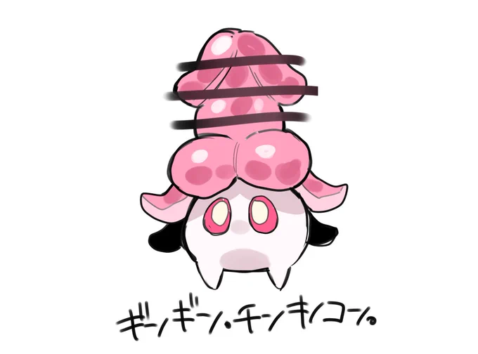 淫元素のキノコン 