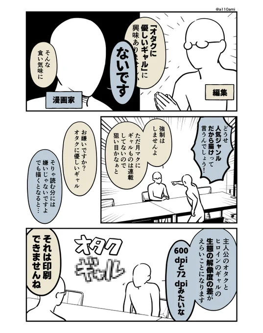 新連載を考える漫画家と編集のオリジナル漫画(のネーム )
オタクに優しいギャル編(1/3) 