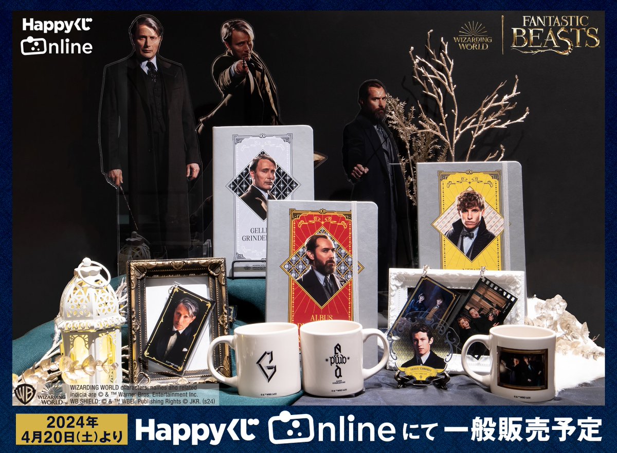 Happyくじ『Fantastic Beasts』 一般発売決定🪄 ＼ 📅4/20(金)20:00