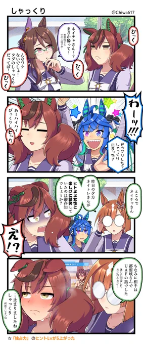 しゃっくり止まらないネイチャさん
#ウマ娘 