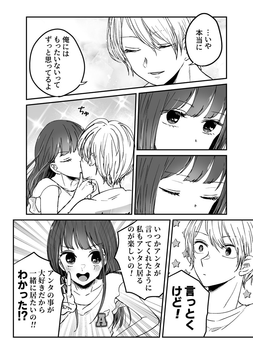 #アクかな 
ロングヘア有馬といつも自信ないあーくん
※未来 