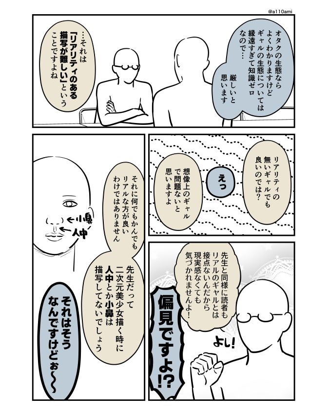 新連載を考える漫画家と編集のオリジナル漫画(のネーム )
オタクに優しいギャル編(2/3) 