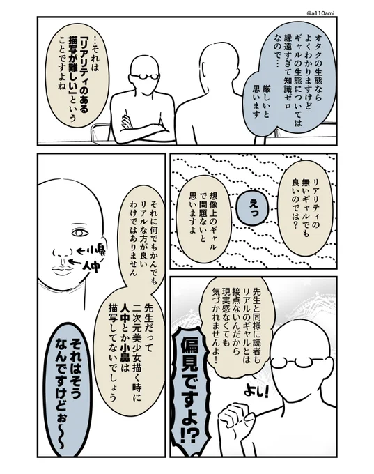 新連載を考える漫画家と編集のオリジナル漫画(のネーム )
オタクに優しいギャル編(2/3) 