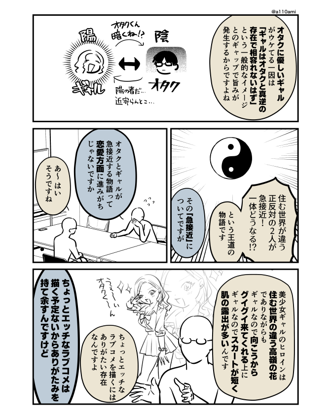 新連載を考える漫画家と編集のオリジナル漫画(のネーム )
オタクに優しいギャル編(2/3) 