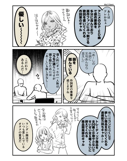 新連載を考える漫画家と編集のオリジナル漫画(のネーム )オタクに優しいギャル編(3/3) 