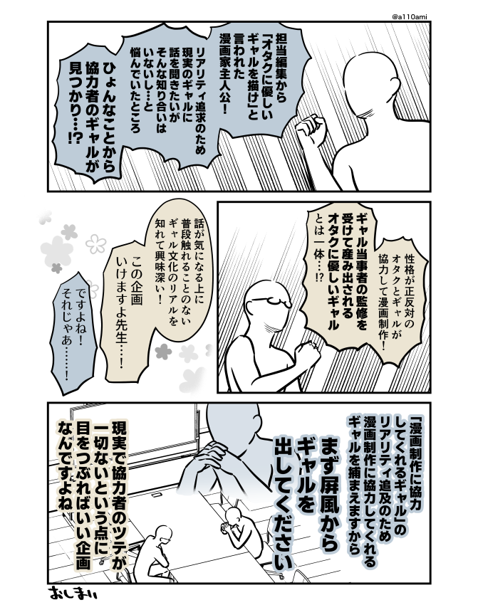 新連載を考える漫画家と編集のオリジナル漫画(のネーム )
オタクに優しいギャル編(3/3) 
