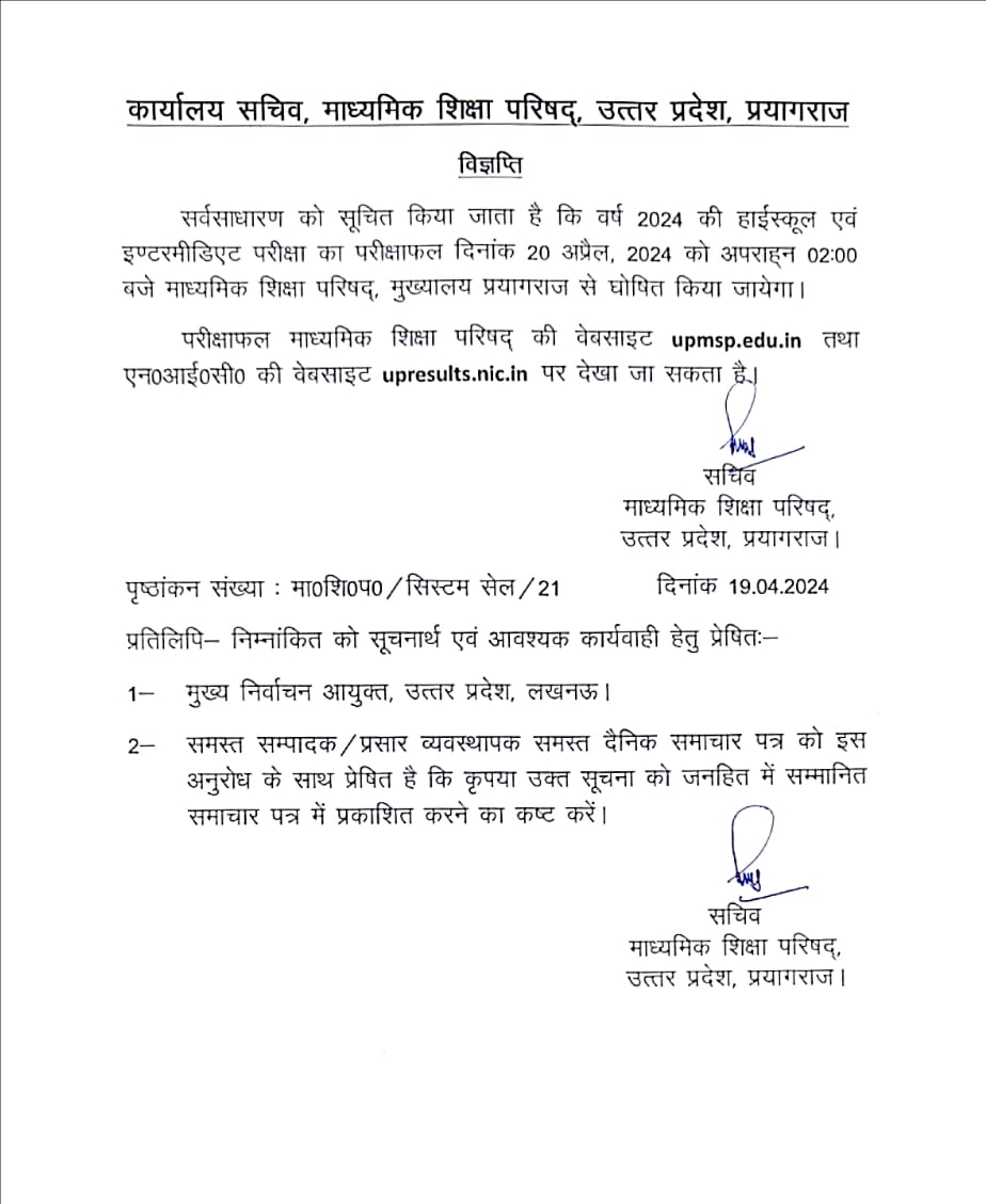 यूपी बोर्ड का रिजल्ट कल जारी किया जाएगा।
सभी छात्र-छात्राओं को अग्रिम बधाई शुभकामनाएं।
#boardexam