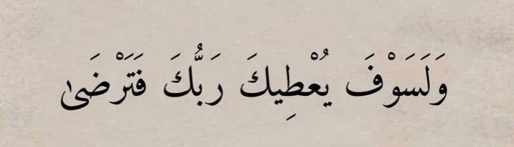 ,

 'اللهُـم ﺃﺭﺯقني ﻣﺎ لم أتوقع ﺣﺪﻭثه 
  فإنني أحتاج ﻓﺮﺣﺎً ﻳﺴﻊ ﻫﺬه ﺍﻟﺪﻧﻴﺎ '🤍

            #ساعه_استجابه