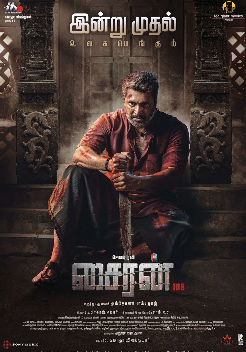 #Siren ( 2024 - Tamil ) Crime Thriller Hotstar 💻 Returning home to his family while on parole for murder, he finds himself under suspicion as a series of murders occur revealing his past and involvement in the crimes . Yogi babu's comical presence 👍. ABOVE AVG ! 3 / 5 ⭐