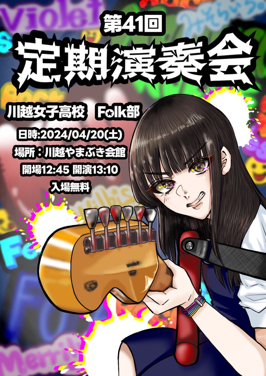 violet415__'s tweet photo. 【第41回定期演奏会】
いよいよ明日、引退前最後のライブです！
後悔のないように今までの全てをぶつけて、全力で楽しみます。
絶対に楽しませるので必ず来てください！！！
私たちの最後の暴れROCKを見届けよ！！ https://t.co/gKb8uuL2BB