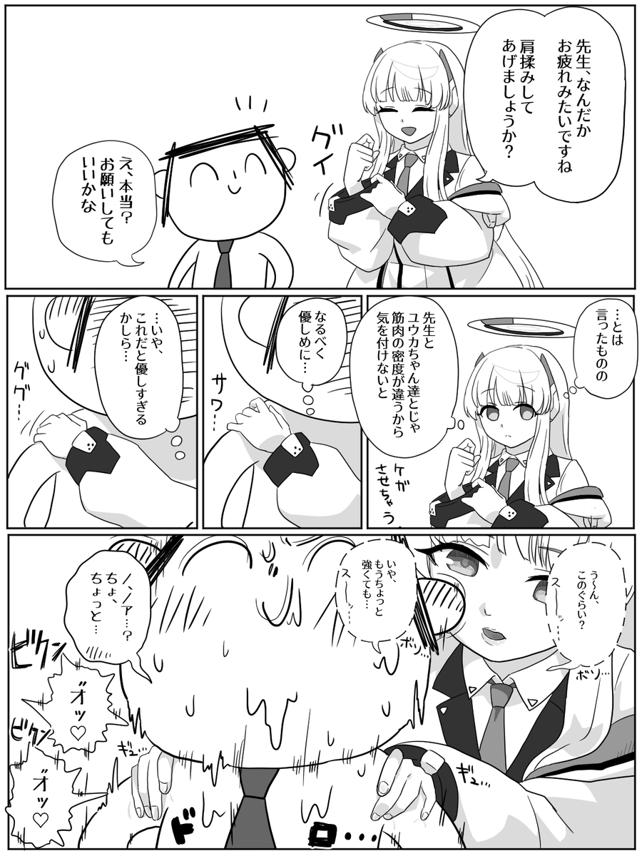 生塩ノアさんの漫画を描きました
私は冷静さを欠きました

#ブルアカ 