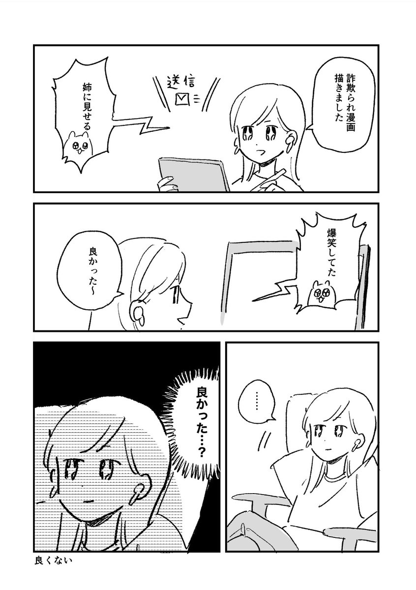 詐欺られフォロワー漫画 