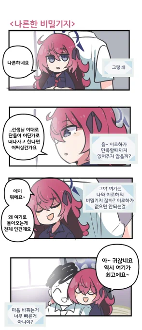 나른한 비밀기지 

#블루아카이브 #블루아카
 #BlueArchive #ブルアカ 