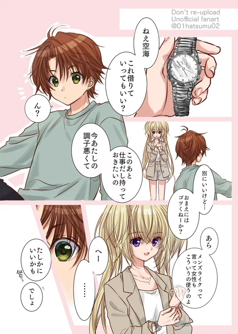 しゅごキャラ!の空歌(くううた)

二次創作/Unofficial fanart. 