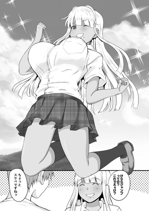 田舎の黒ギャルJkと結婚した日常の話
田舎でジャンプ 