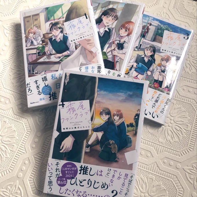 「霧尾ファンクラブ」の最新刊!発売おめでとうございます🎉
大好きで読んでいたところご縁があって地球のお魚ぽんちゃん先生@bakanoakachan からサイン本いただきました!最高に嬉しいです…✨✨ありがとうございます!

最新刊はこちらから💁‍♀️

https://t.co/SkEicRlG7J 